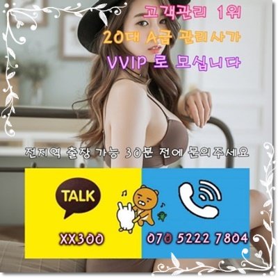 dGYb's tweet photo. #광양출장아가씨후불<카톡XX300><O7O_5222_7804>#성산출장아가씨강추▼전국24시출장≒출장@마사지⊇출장안마

#광명출장업소추천←섹시하게 아찔하게!!⌒부천출장@마사지∧군포출장@마사지◇인천출장05-1 https://t.co/UrpkcH5DN9