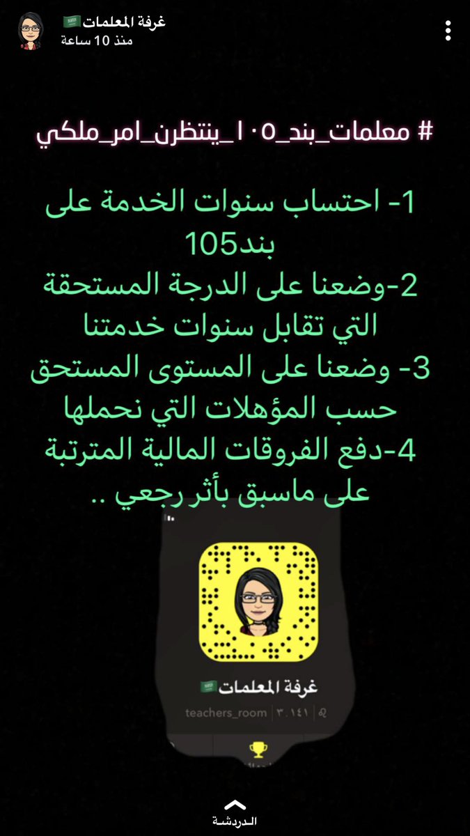Famohaned1's tweet photo. #معلمات_بند١٠٥_ينتظرن_امر_ملكي https://t.co/OQ6DegtUIH