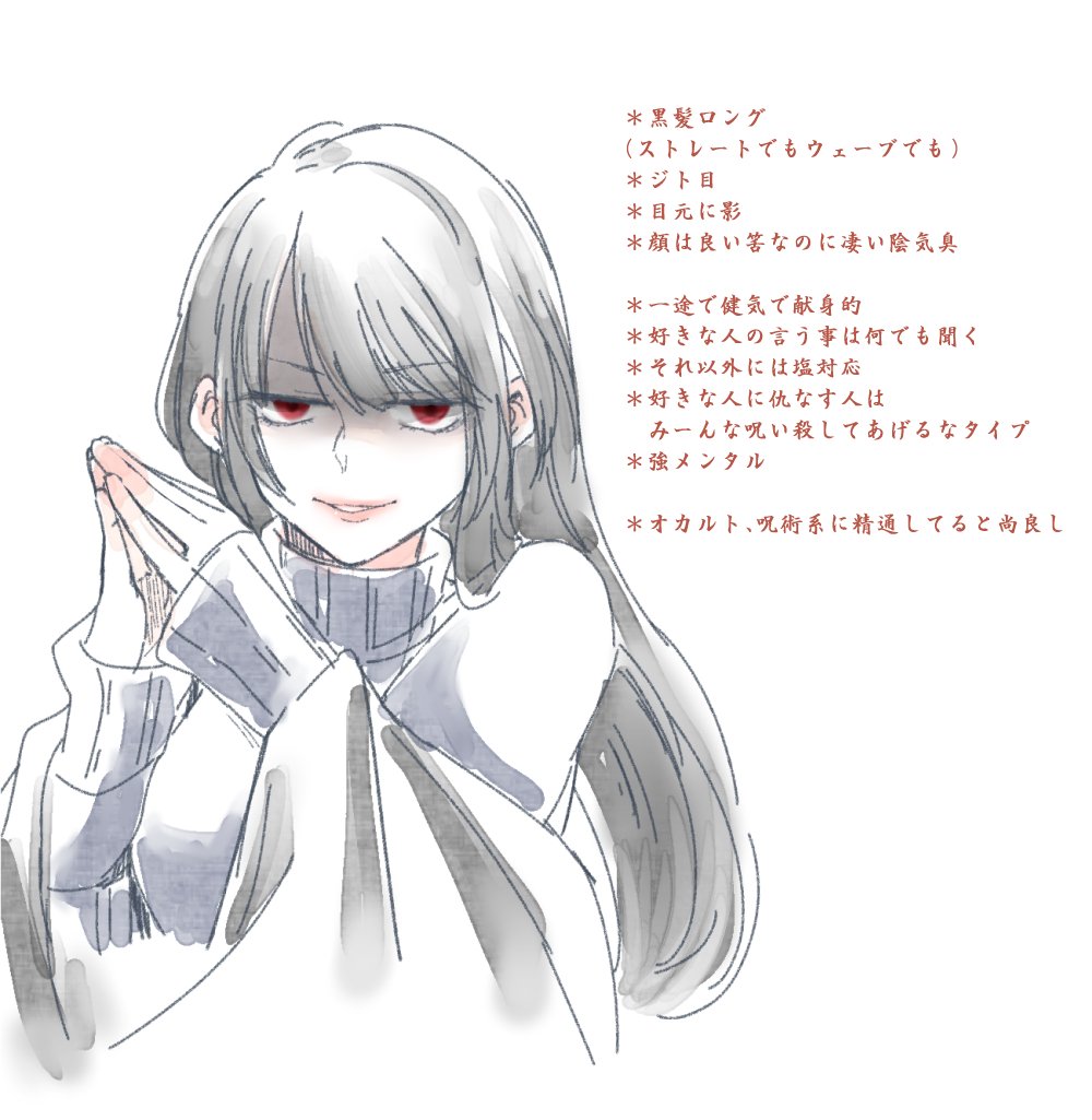 松星 作業中 新規卓暫く お話してたものは Twitterissa Sousakutl 明るくて元気な子 大人しいけど芯の強い子 色んな 女の子が好きだけどこういうヤンデレストーカー女子は松星のドドドドドストライク女子 この要素が全部譲れない 絵は笑ってるけど