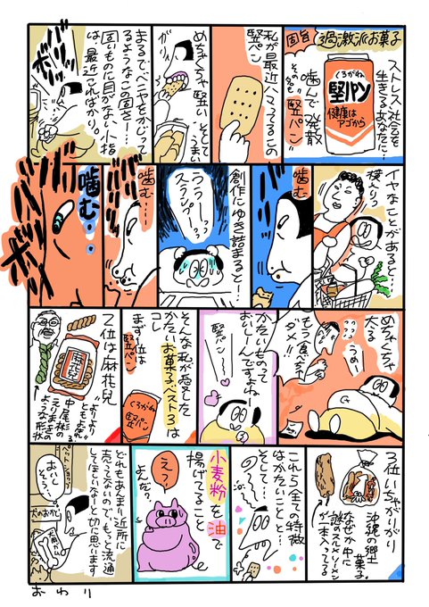 堅パン
堅パン
堅パン 