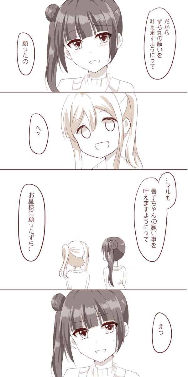 星に願いを #よしまる普及委員会 