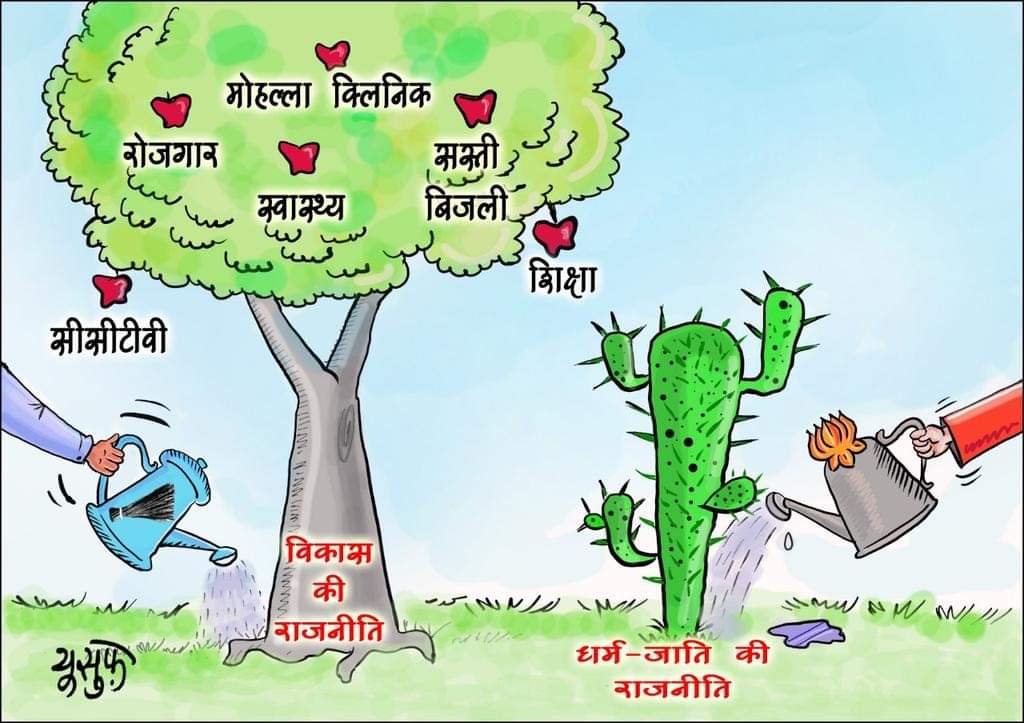 #ThetreeofDelhi
The seed sow by @ArvindKejriwal
In Delhi 5 year back
Now completely changed in to Fruitful tree, with sweet fruits of
#Better Education
#Mohallclinic
#CCTV
#cheapelectricity
@msisodia
@attorneybharti
@30guptavivek