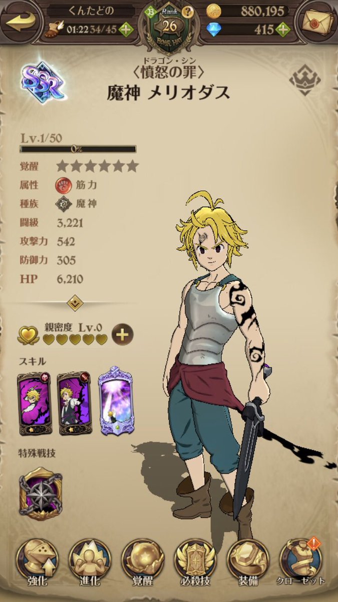 魔神メリオダス