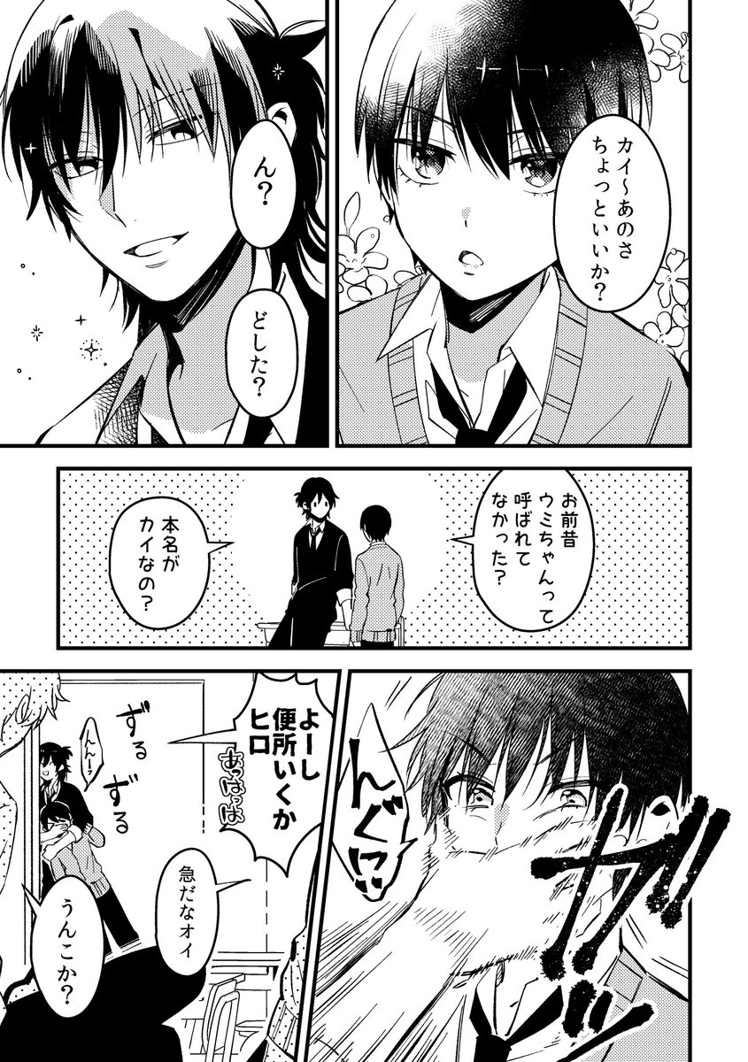 男装が全くバレてないと思ってた男装女子のおまけの漫画 