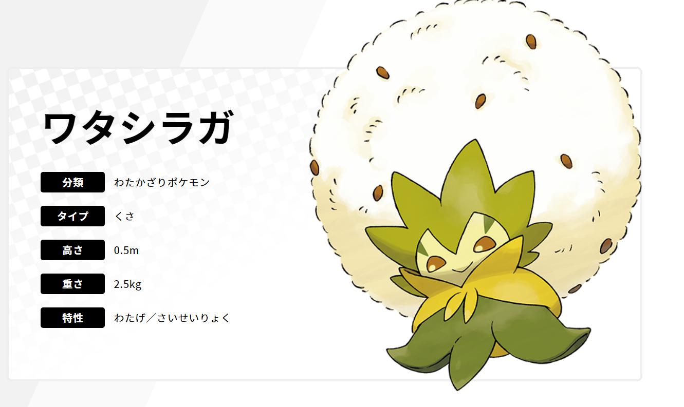 にいと Fleur1mirage8 そんなキミは新ポケモン ワタシラガ だ ワ ﾉ T Co Swisdhumwe Twitter