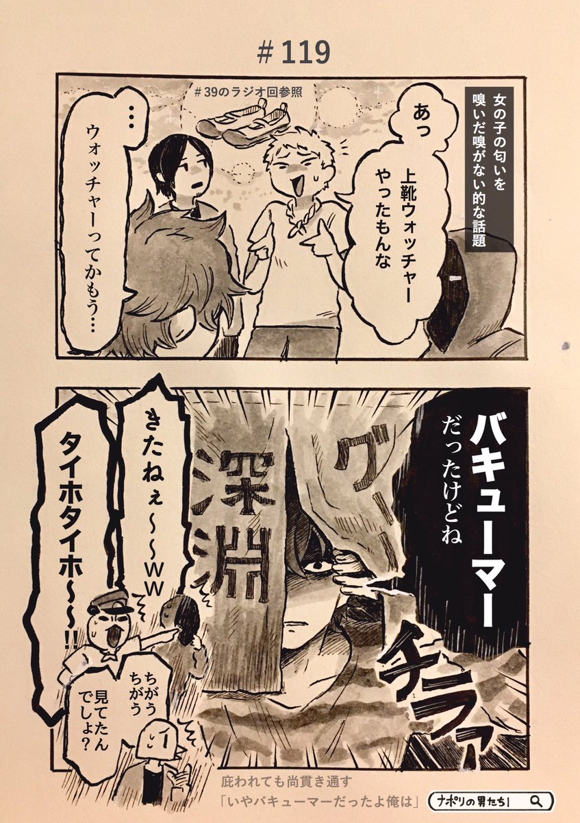 (#119)徐々にレベルを上げられてる気がするこの話題 