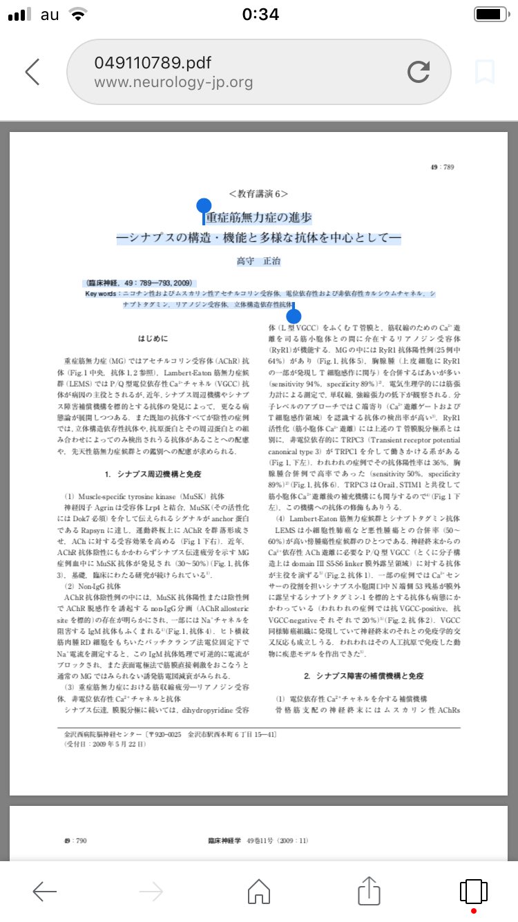 野村俊一 On Twitter ランバートイートン症候群 抗pq型vgcc抗体 による 免疫反応 で Vgcc数が減少 神経終末からの Ach遊離 が低 により 筋無力症状 が誘発 悪性腫瘍 特に 小細胞肺がん との関連が深く 腫瘍随伴神経症候群 Https T Co Et3xwmaw9j傍腫瘍性神経