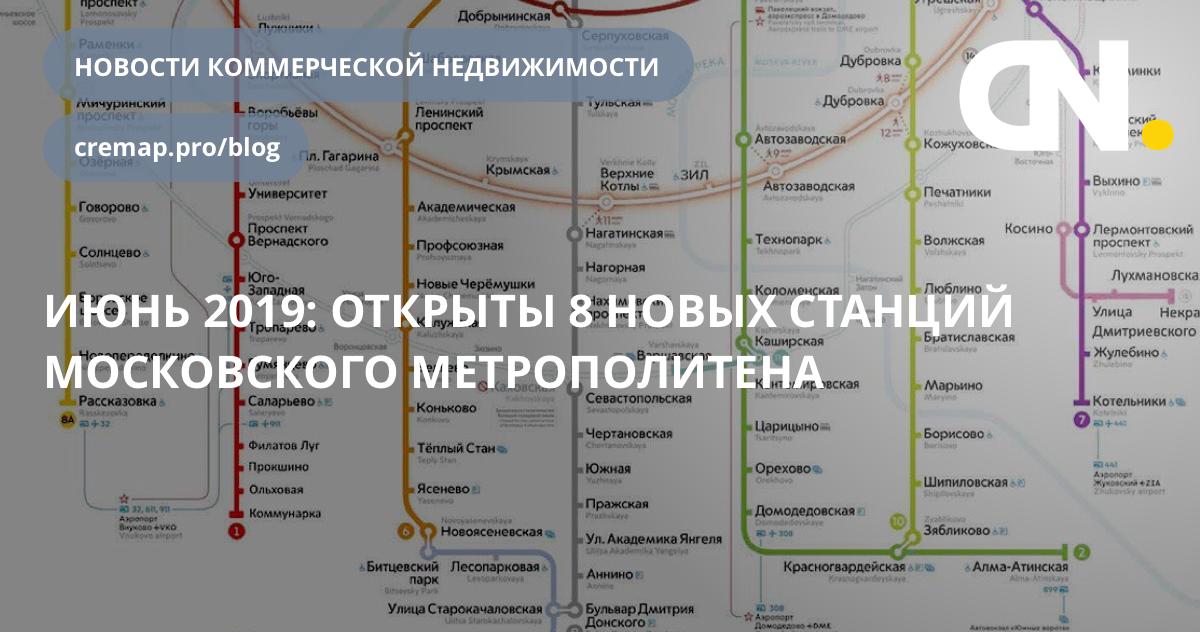 CremapNews's tweet photo. Июнь 2019: открыты 8 новых станций московского метрополитена.

https://t.co/73r3wZ0mMt https://t.co/BWa7Hxjs8A