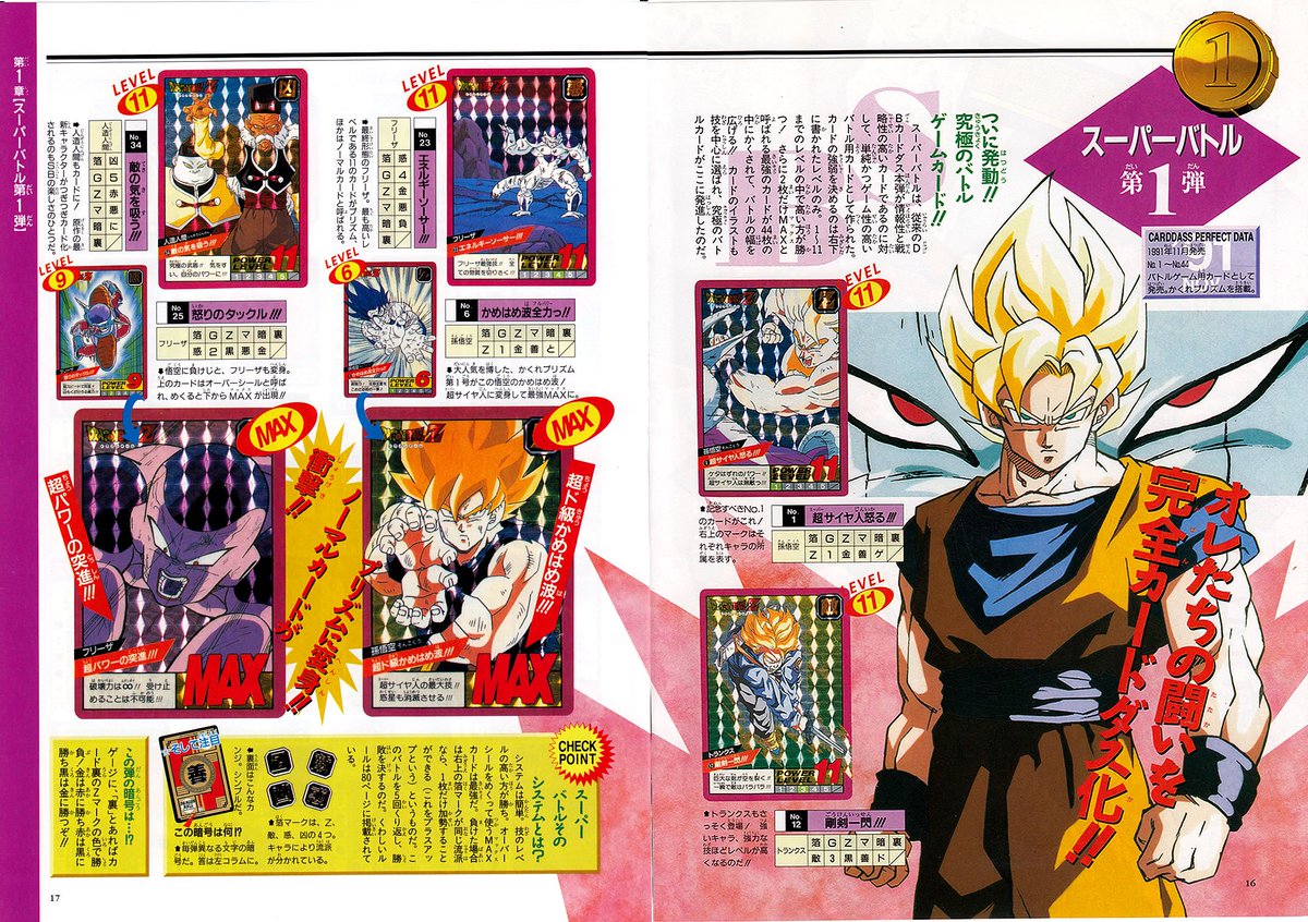 DRAGONBALL 大全集 別巻 カードダスパーフェクトファイル PART2