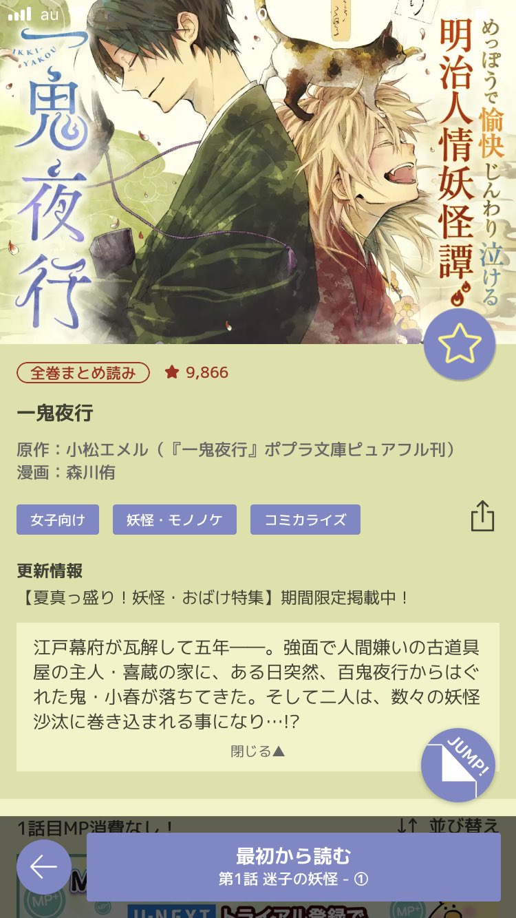 森川侑 お知らせ コミカライズ版 一鬼夜行 原作 小松エメル がスクエニさんの漫画アプリ マンガ Up で7 1 7 31まで期間限定で配信されるそうです 初めて連載させて頂いた作品なので今見るとすごく拙い 森川侑 お知らせ コミカライズ版 一鬼夜行 原作 小松エメル がスクエニさんの漫画アプリ マンガ Up で7 1 7 31まで期間限定で配信されるそうです 初めて連載させて頂いた作品なので今見るとすごく拙い