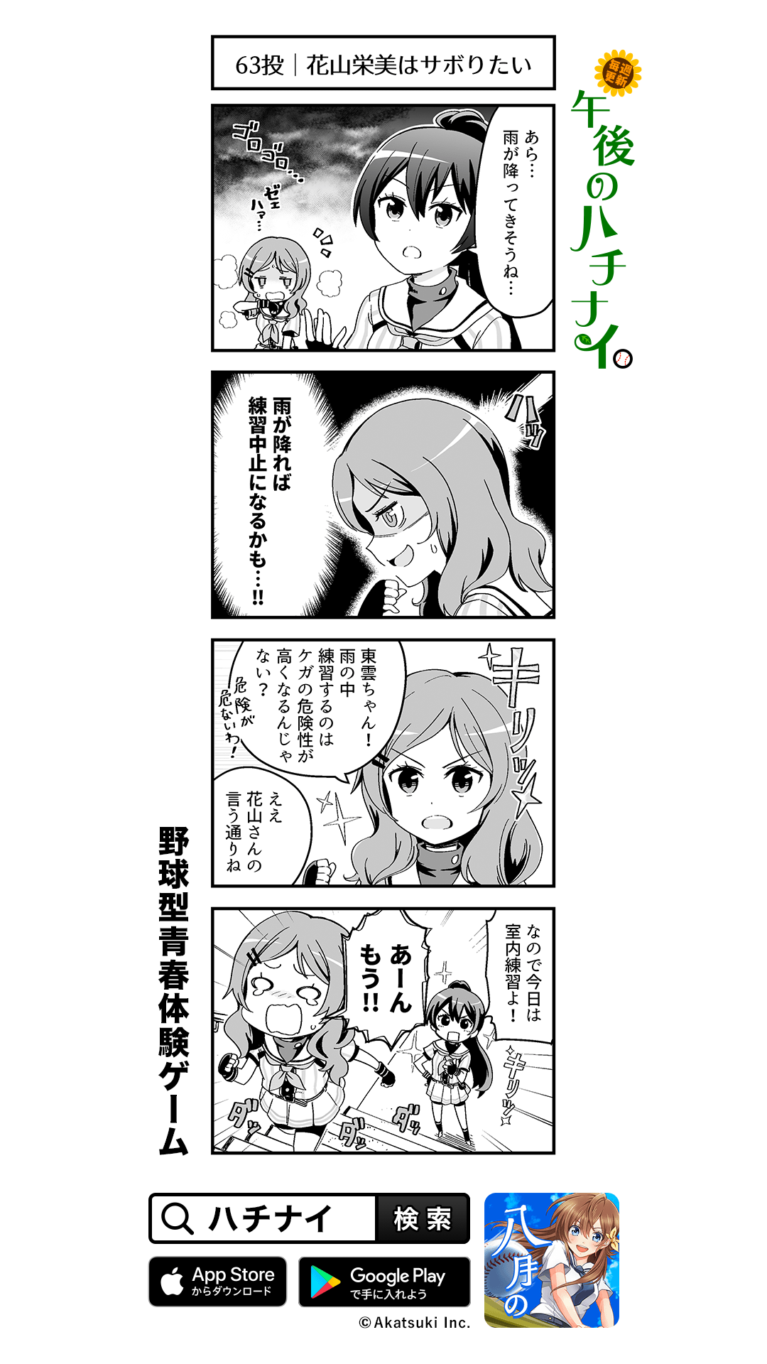 公式 八月のシンデレラナイン ハチナイ 阪神タイガースコラボ開催中 บนทว ตเตอร ゴゴハチ 女子野球部員の日常風景をユルユルとお届け 午後のハチナイ 63投 花山栄美はサボりたい 最新話 譲れない想い はアプリ内の 放送部 でチェック T 公式 八月のシンデレラナイン ハチナイ 阪神タイガースコラボ開催中 บนทว ตเตอร ゴゴハチ 女子野球部員の日常風景をユルユルとお届け 午後のハチナイ 63投 花山栄美はサボりたい 最新話 譲れない想い はアプリ内の 放送部 でチェック T