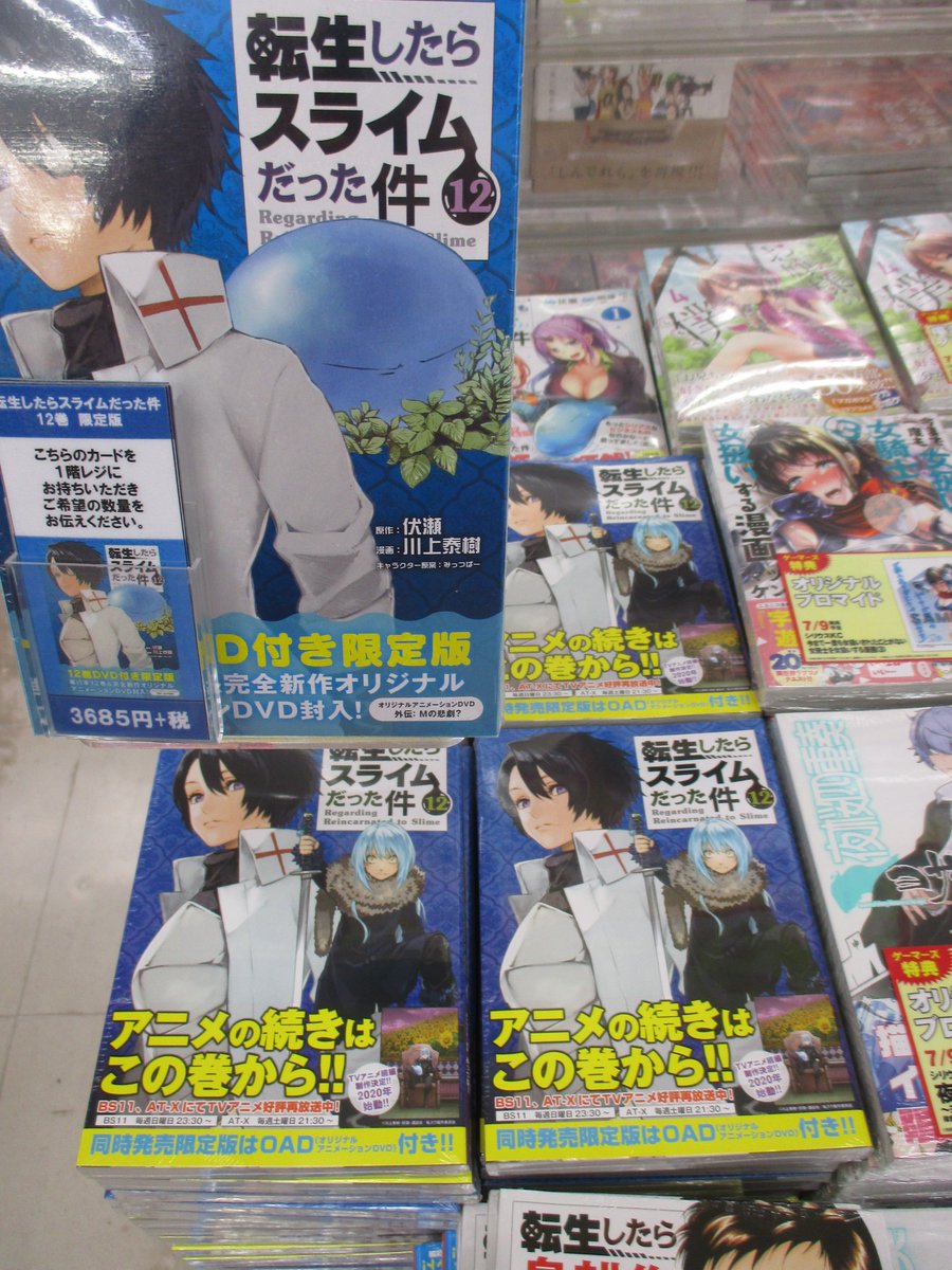 O Xrhsths Akihabaraゲーマーズ本店 Sto Twitter 書籍 転生したらスライムだった件 コミックス最新12巻本日発売ゲマー Oad付き限定版もあるゲマよー Akiba 転スラ 川上泰樹 伏瀬 みっつばー O Xrhsths Akihabaraゲーマーズ本店 Sto Twitter 書籍 転生したらスライムだった件 コミックス最新12巻本日発売ゲマー Oad付き限定版もあるゲマよー Akiba 転スラ 川上泰樹 伏瀬 みっつばー