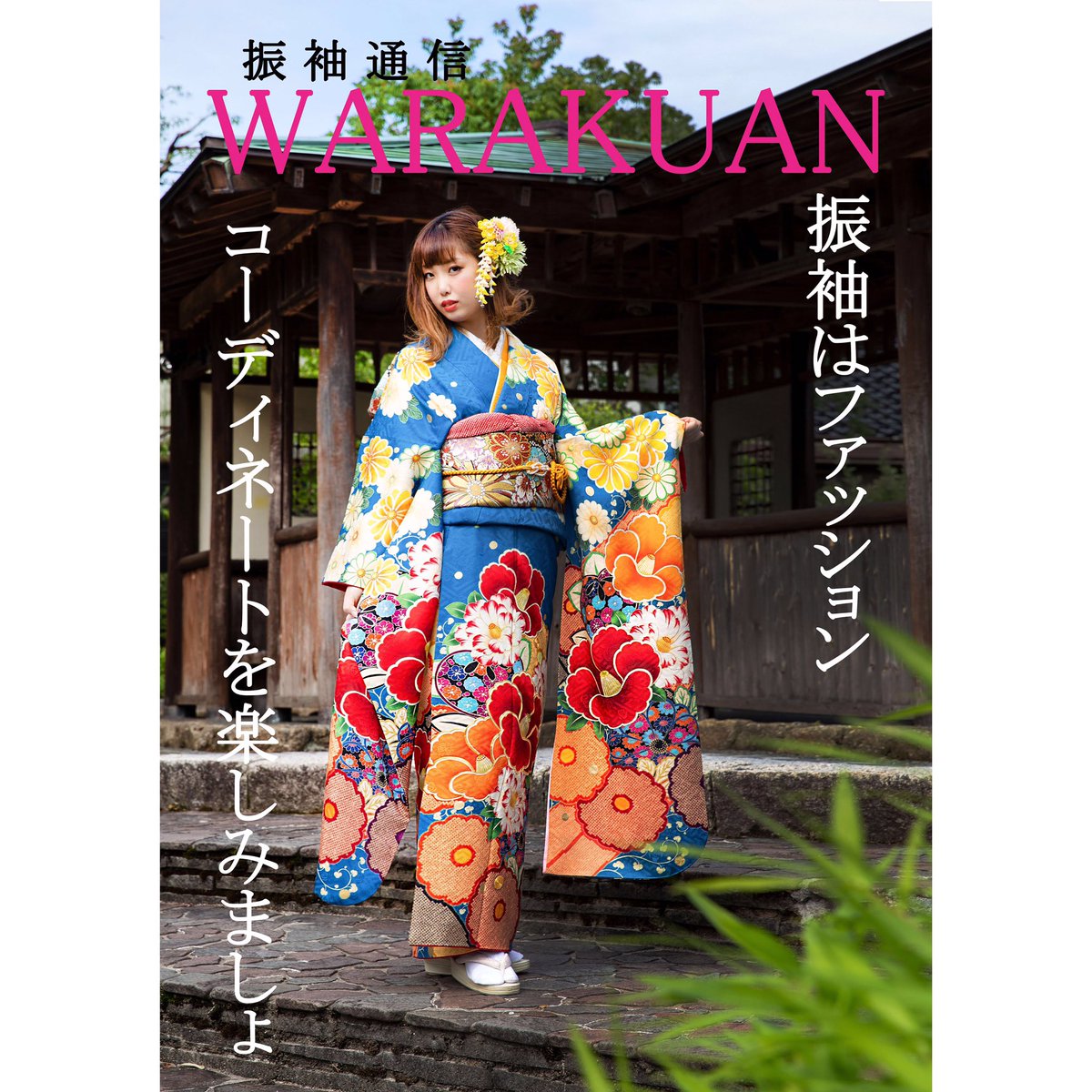 和楽庵 Pe Twitter 和楽庵ではホームページ上から自由にご自分の好みのコーディネートで着物をレンタルできる着物コーデシミュレーションができます ご存じない方は一度デモ画面でお試しくださいませ T Co Ue1fwkised 振袖レンタル 振袖コーディネート