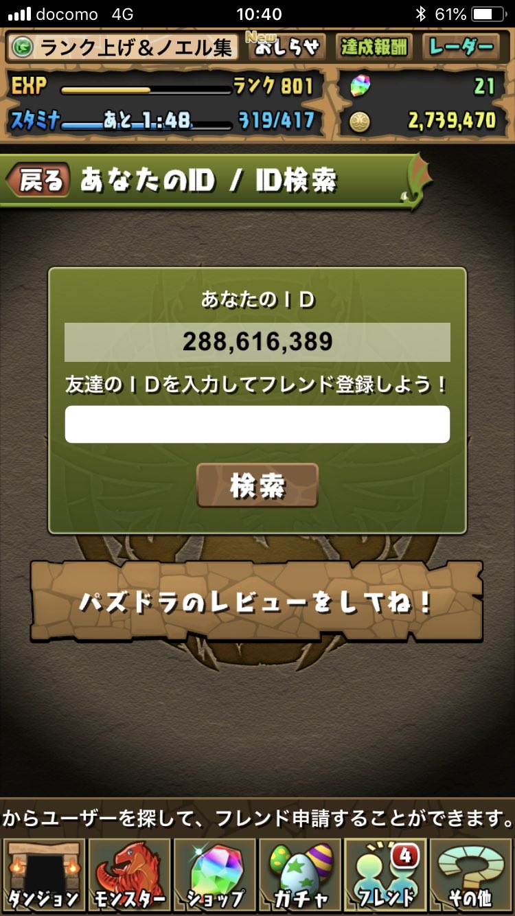 りゅうせい マルチで荒らし来て一瞬だけ準備完了押したからスタートしてやった笑 ナイス連打凄いしてきた なんか凄い怒ってたけど知らん ちなみにマドゥのフレンドを募集してるのでフレンド申請お願いします パズドラ パズドラ荒らし パズドラーさんと