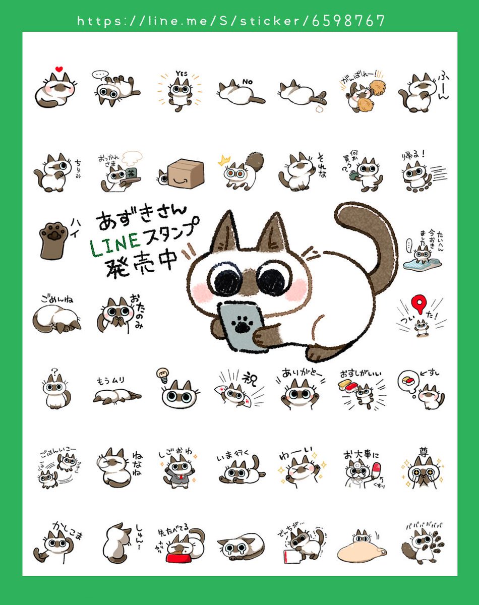 あずきさんSHOPおまとめしました！よろしくです！
LINE絵文字→https://t.co/GitB0VJzLS
LINEスタンプ→
minne→… 