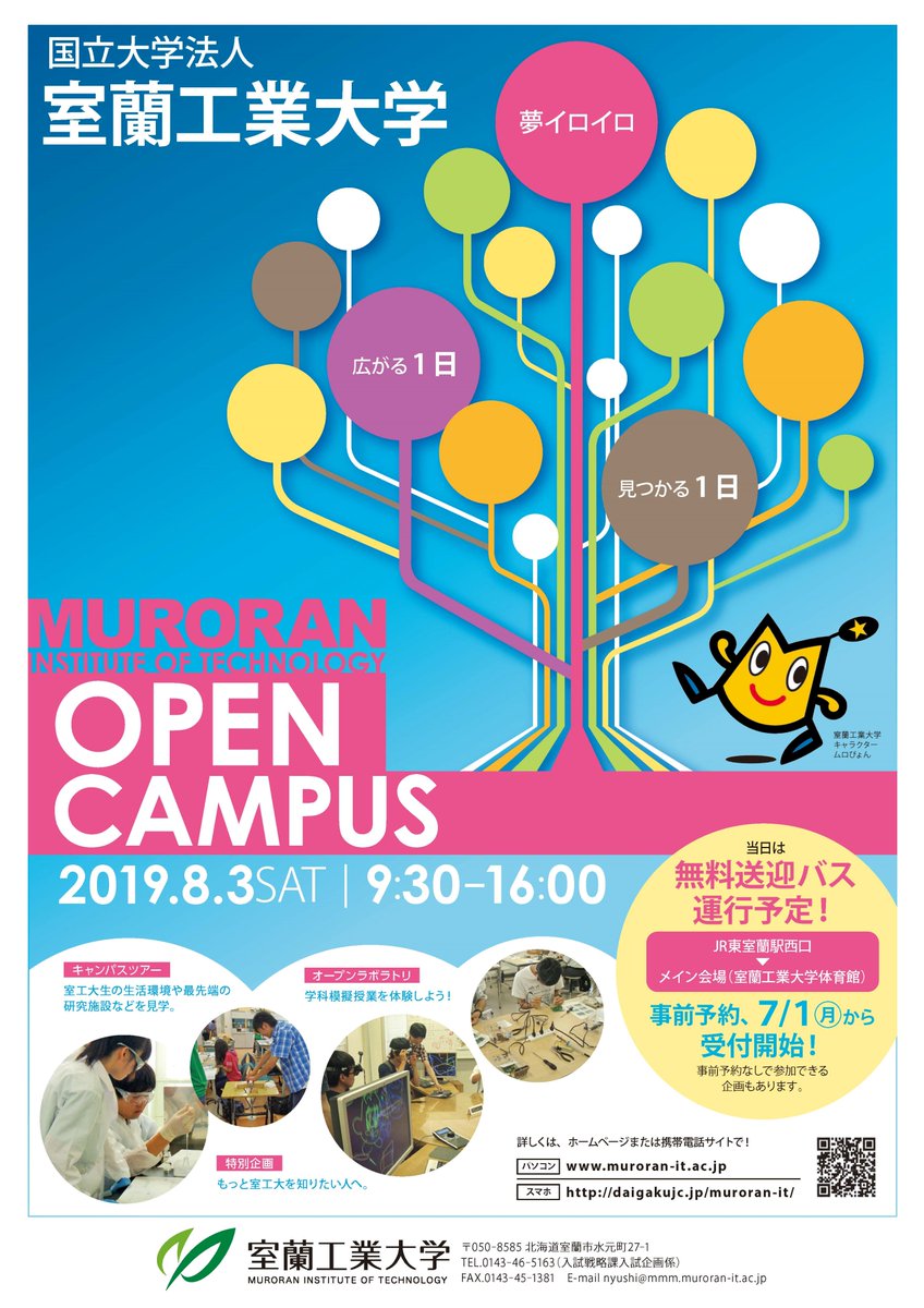 室蘭工業大学 בטוויטר 8月3日 土 開催のオープンキャンパスについて事前予約の受付を開始しました 次のページから予約申込フォームにアクセスしてください T Co U7srscwb3k 予約受付期間は7 31 水 17 00まで 室蘭工業大学 בטוויטר 8月3日 土 開催のオープンキャンパスについて事前予約の受付を開始しました 次のページから予約申込フォームにアクセスしてください T Co U7srscwb3k 予約受付期間は7 31 水 17 00まで