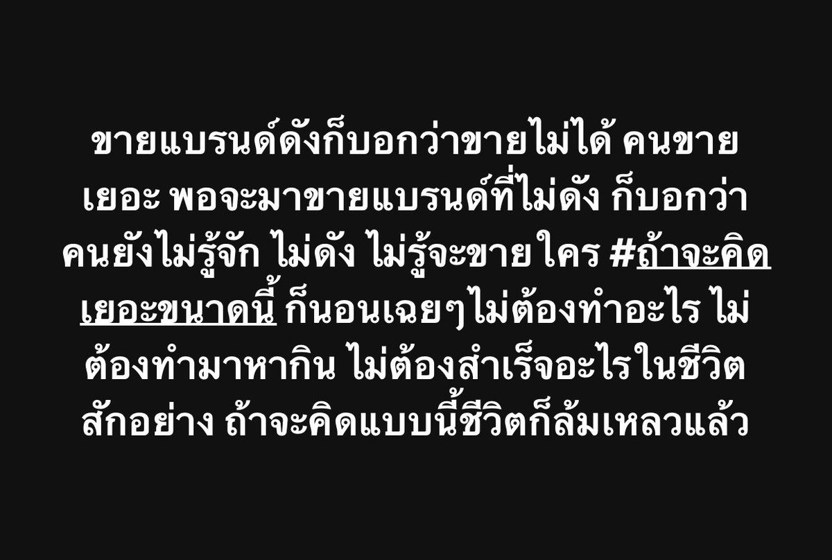bowlalichat's tweet photo. มันไม่ได้ขึ้นอยู่ที่ “แบรนด์” หรอก
มันอยู่ที่ “คน” เชื่อสิ !!
#สร้างตัวแทนเงินล้าน #ยิงแอดแบบจับมือทำ #คำคมแม่ค้าออนไลน์ #BossBow #slaythailand #แรงบันดาลใจ #คำคม https://t.co/Umk8KwS4Sp