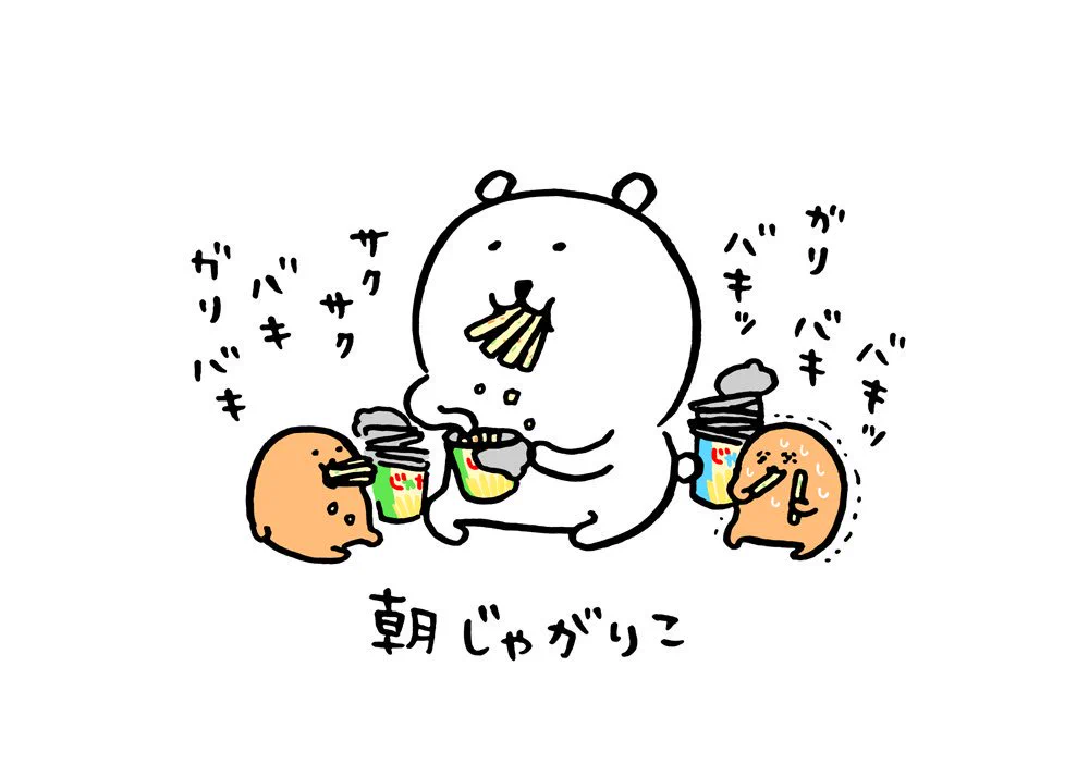 「朝じゃがりこ」のイラストがかわいい。おいしさも伝わってきます。