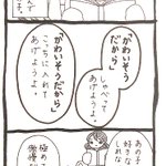 かわいそうだから話しかけてあげよう…相手の気持ちはどうなんだ？