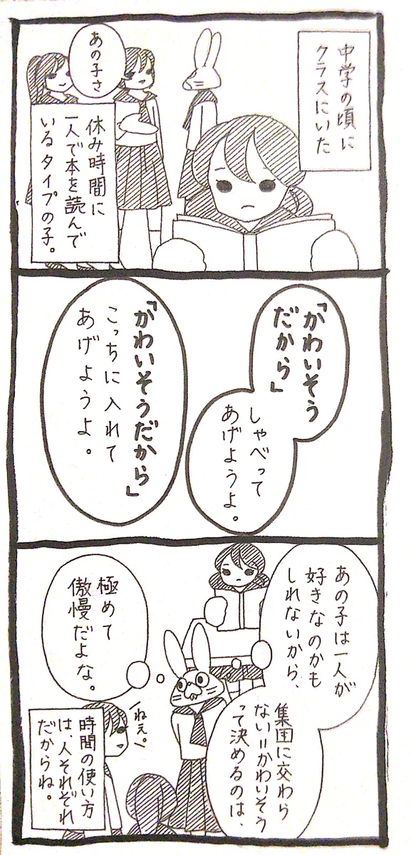 かわいそうだから話しかけてあげよう…相手の気持ちはどうなんだ？
