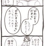 かわいそうだから話しかけてあげよう…相手の気持ちはどうなんだ？