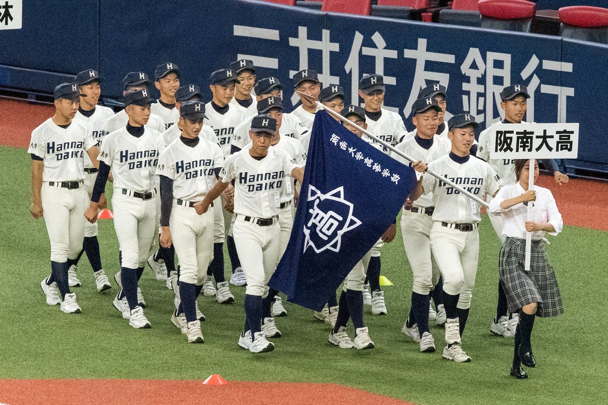 阪南大高校 阪南大高校