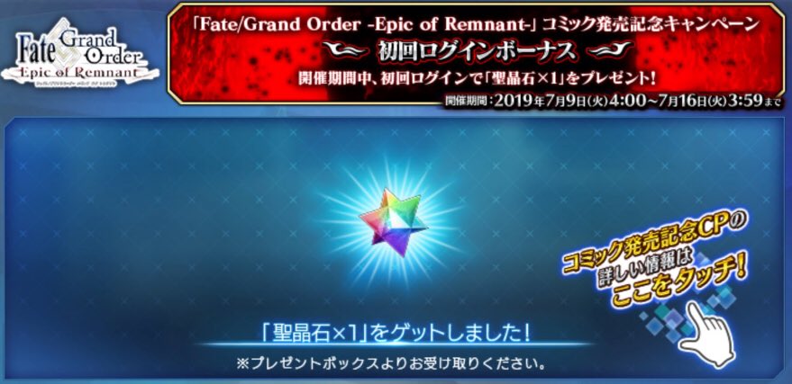 Fgo 騎の輝石1個よりはマシ コミック発売キャンペーンみんなの反応まとめ