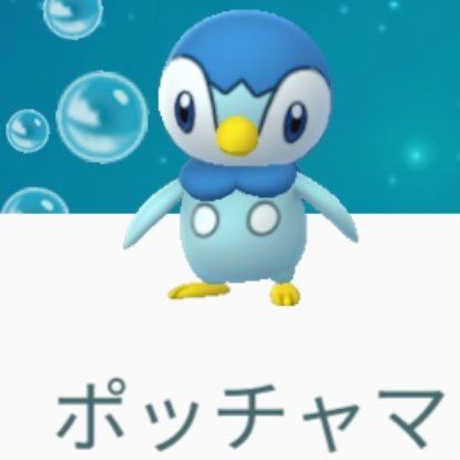 Gaji ポッチャマ作りました ペンギンみたいなポケモンで見た目によらずプライドが高いらしいです 後ろのマント見たいのがかわいいですね 粘土 ポケモンgo T Co Ki7bgq0wux Twitter