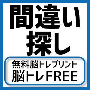 脳トレfree Noutore Free Twitter 脳トレfree Noutore Free Twitter