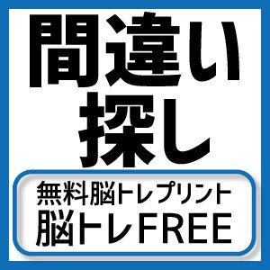 脳トレfree Noutore Free Twitter