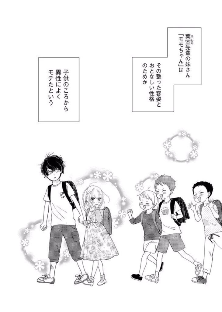 葉室先輩の妹さん、モモちゃんの過去に何があったのか…！？
そしてそれを聞いて、ヒメちゃんが思うこととは…！？

#カノジョになりたい君と僕、24話一般配信開始です！！！

【第24話】「舌に生える雑草」 #GANMA!… 