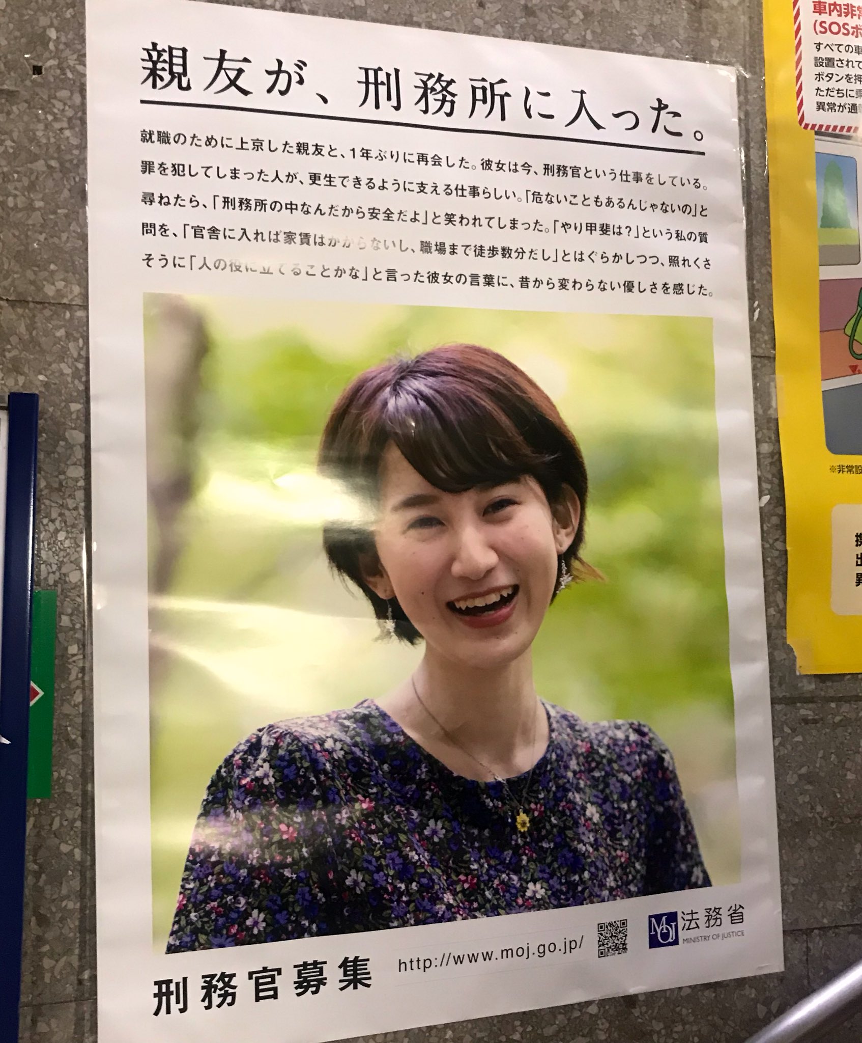 阿部広太郎 それ 勝手な決めつけかもよ 親友が 刑務所に入った 法務省 駅の階段で見掛けて 驚いて 二度見して ゆっくり眺めた この笑顔 そういうことか 就職したと言わずに入ったと言うとキャッチー 親友であれば 何をしてるのかは近々で