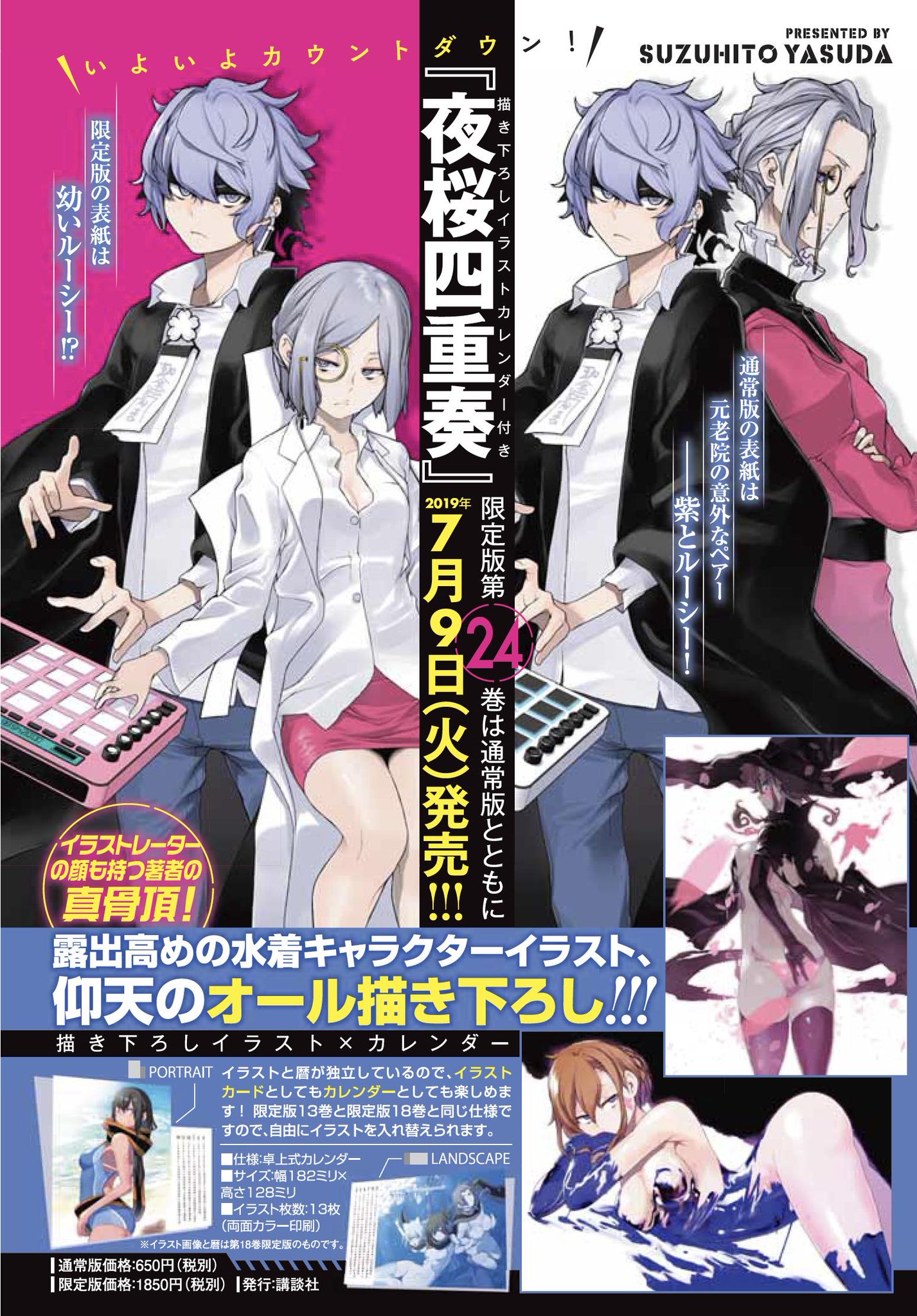 ヤスダスズヒト No Twitter 夜桜四重奏24巻 本日発売でございます よしなに 夜に告知イラストなにか描いて出します ヤスダスズヒト No Twitter 夜桜四重奏24巻 本日発売でございます よしなに 夜に告知イラストなにか描いて出します