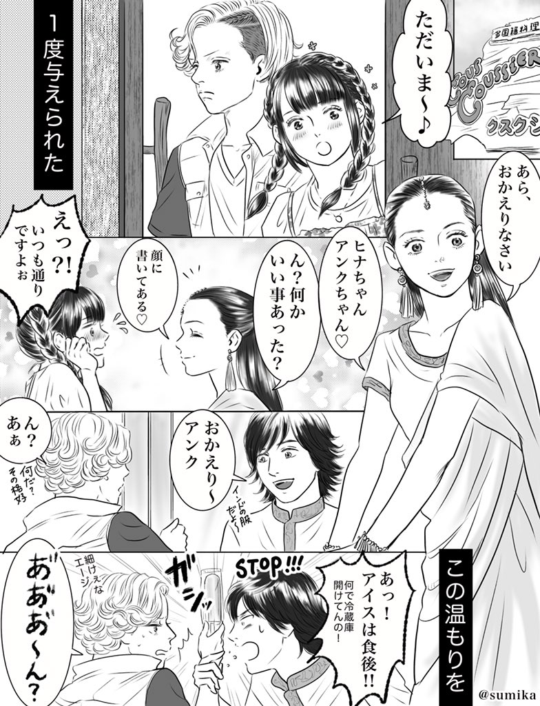 #オーズまんが 最後
アンクとお兄ちゃんの話から繋がってます
家族で食べるカレー、なんか好きなのと、知世子さん役の甲斐まり恵さんが「サリーの衣装写真撮り忘れちゃった?」とインタビューで仰ってたので(確か?)インドフェアにしました。…
