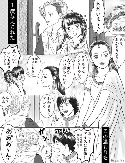 #オーズまんが 最後
アンクとお兄ちゃんの話から繋がってます
家族で食べるカレー、なんか好きなのと、知世子さん役の甲斐まり恵さんが｢サリーの衣装写真撮り忘れちゃった?｣とインタビューで仰ってたので(確か?)インドフェアにしました。… 