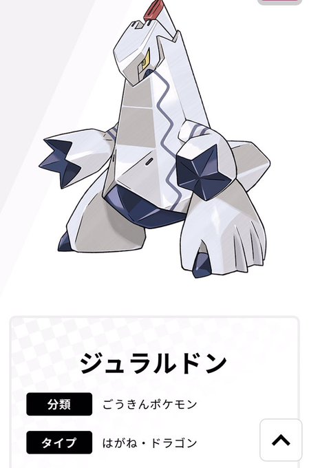 ポケモン 剣 盾 ジュラルドン ジュラルドン ポケモン図鑑ソードシールド ポケモン徹底攻略 Responsibility Texashealth Org