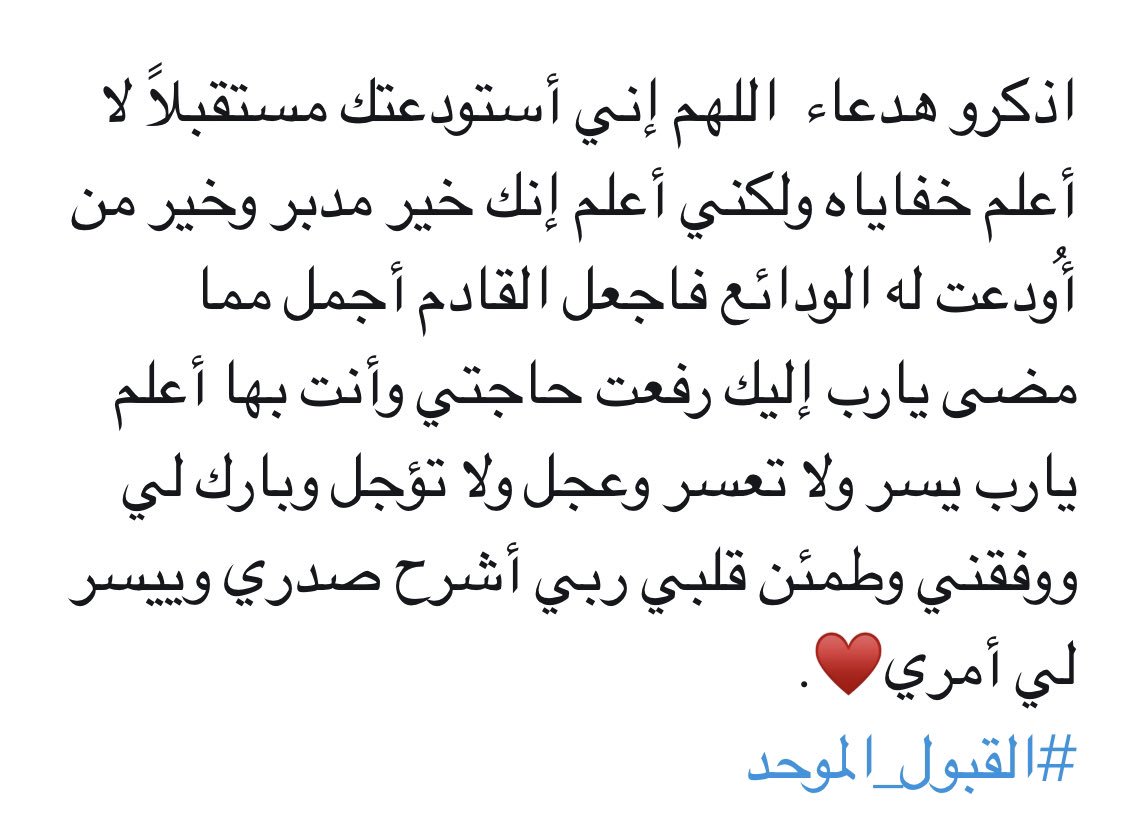 gog224's tweet photo. يااارب ريح قلبي وطمن بالي ياخير من اودعت له الودائع😭.  #القبول_الموحد https://t.co/RUZAt0Flwj