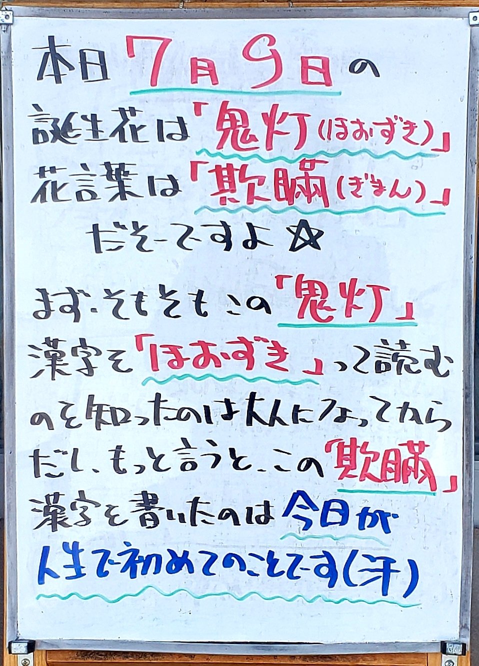 平田修 微ヲタ 笑 な家具屋さんの社長 على تويتر おはようございます 今日の誕生花は 鬼灯 ほおずき 花言葉は 欺瞞 ぎまん だそーです 鬼灯 を ほおずき と読むのを知ったのは大人になってからで この 欺瞞 漢字を実際に書くのは今日が初めてです