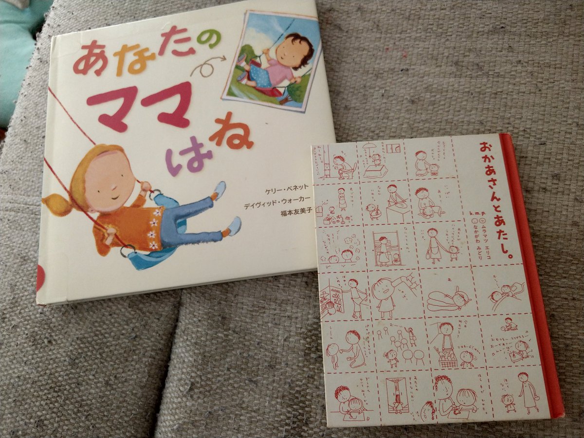 おかあさんとあたし おかあさんとあたし