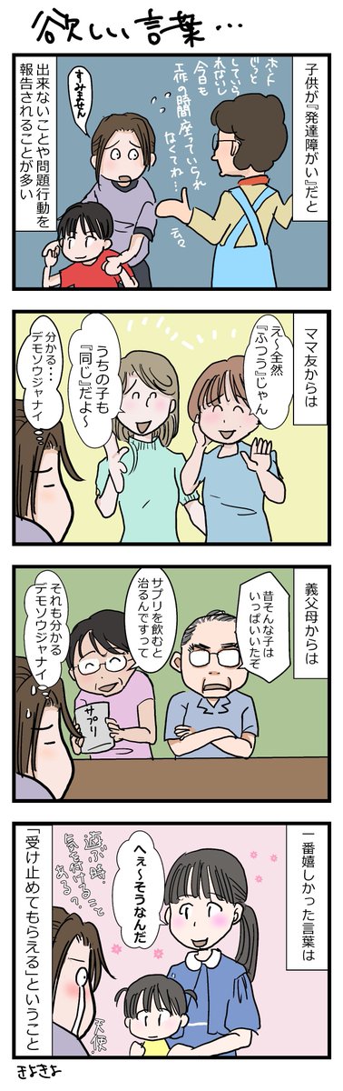 【欲しい言葉は・・・】
きっと周囲の人もなんて声をかけて良いのかわからないのだと思うのです。だからちょっとだけ知って貰えると嬉しいかなって・・・
#発達障がい 
#発達障害あるある 
#育児漫画 
#自閉症スペクトラム… 