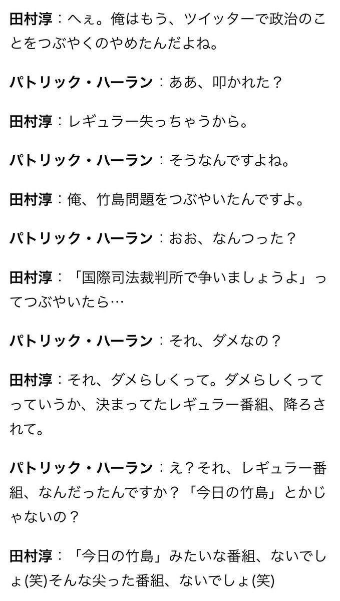 ロンブー田村淳 番組降ろされたから 政治ツイートやめる とsmart Flash 田村淳がダメで村本大輔がいい理由は何なのか わかりやすく視聴者に説明しろよ とネットユーザのツッコミ Togetter