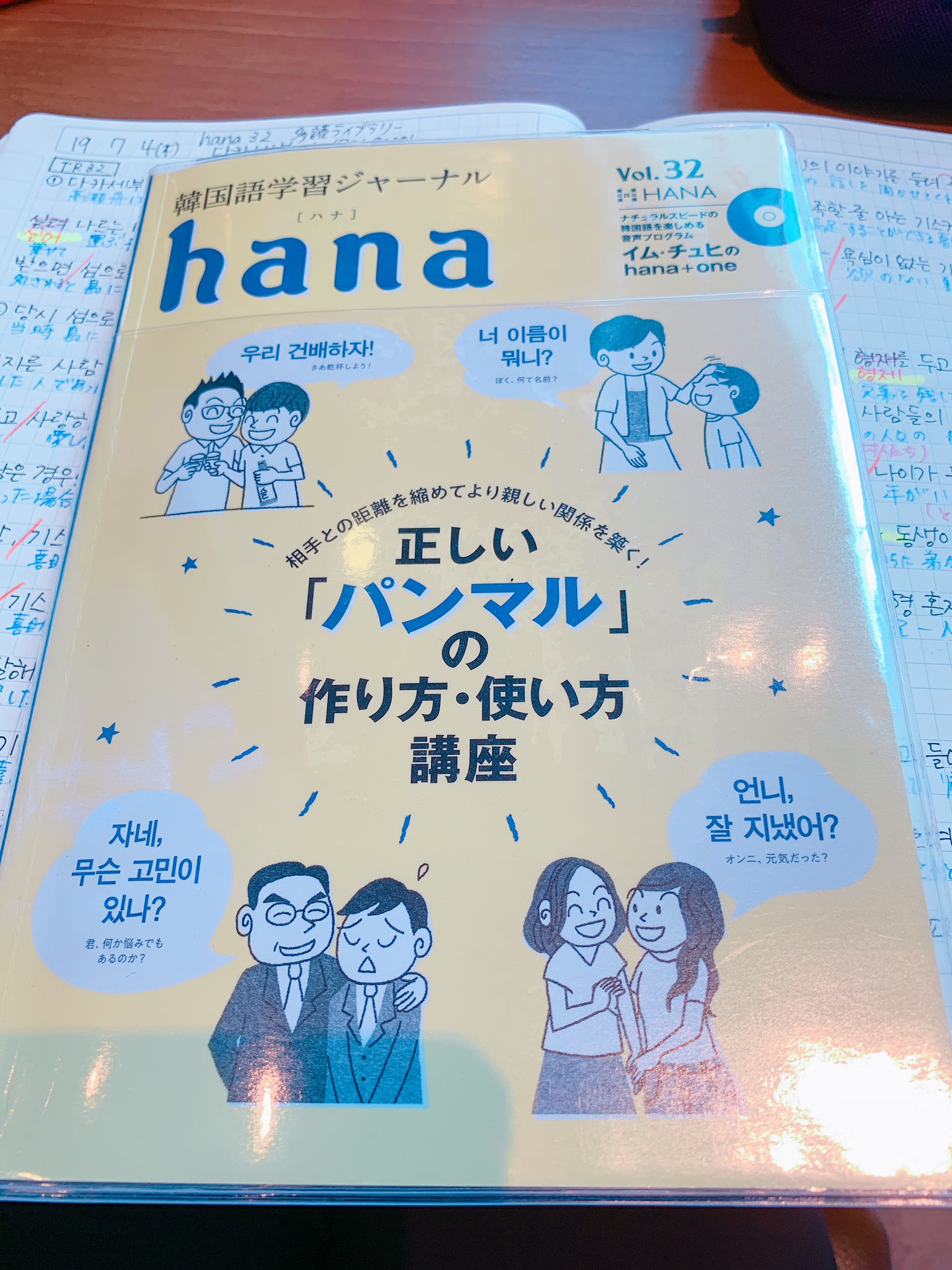 韓国語のhana 朝勉終了 彼氏がヒョンビンの設定でパンマルの勉強しました 朝勉 マジ勉部 Hana32 マジで勉強しないとやべぇ部