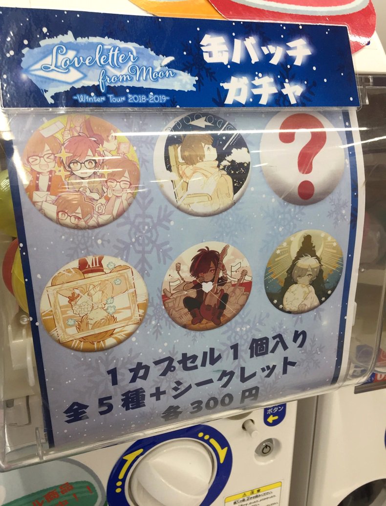 Uzivatel アニメイト町田 Na Twitteru カプセル情報 天月 あまつき Loveletter From Moon 18 19 缶バッチガチャが 1階店内入り口付近のカプセル筐体にて絶賛稼働中 可愛くてかっこいい缶バッジがい っぱい この機会にゲットマチ アニ町グッズ Uzivatel アニメイト町田 Na Twitteru カプセル情報 天月 あまつき Loveletter From Moon 18 19 缶バッチガチャが 1階店内入り口付近のカプセル筐体にて絶賛稼働中 可愛くてかっこいい缶バッジがい っぱい この機会にゲットマチ アニ町グッズ