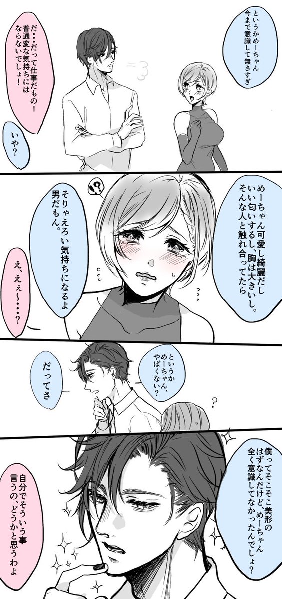 アダルトPV撮影カイメイ
続きの落書き漫画 
