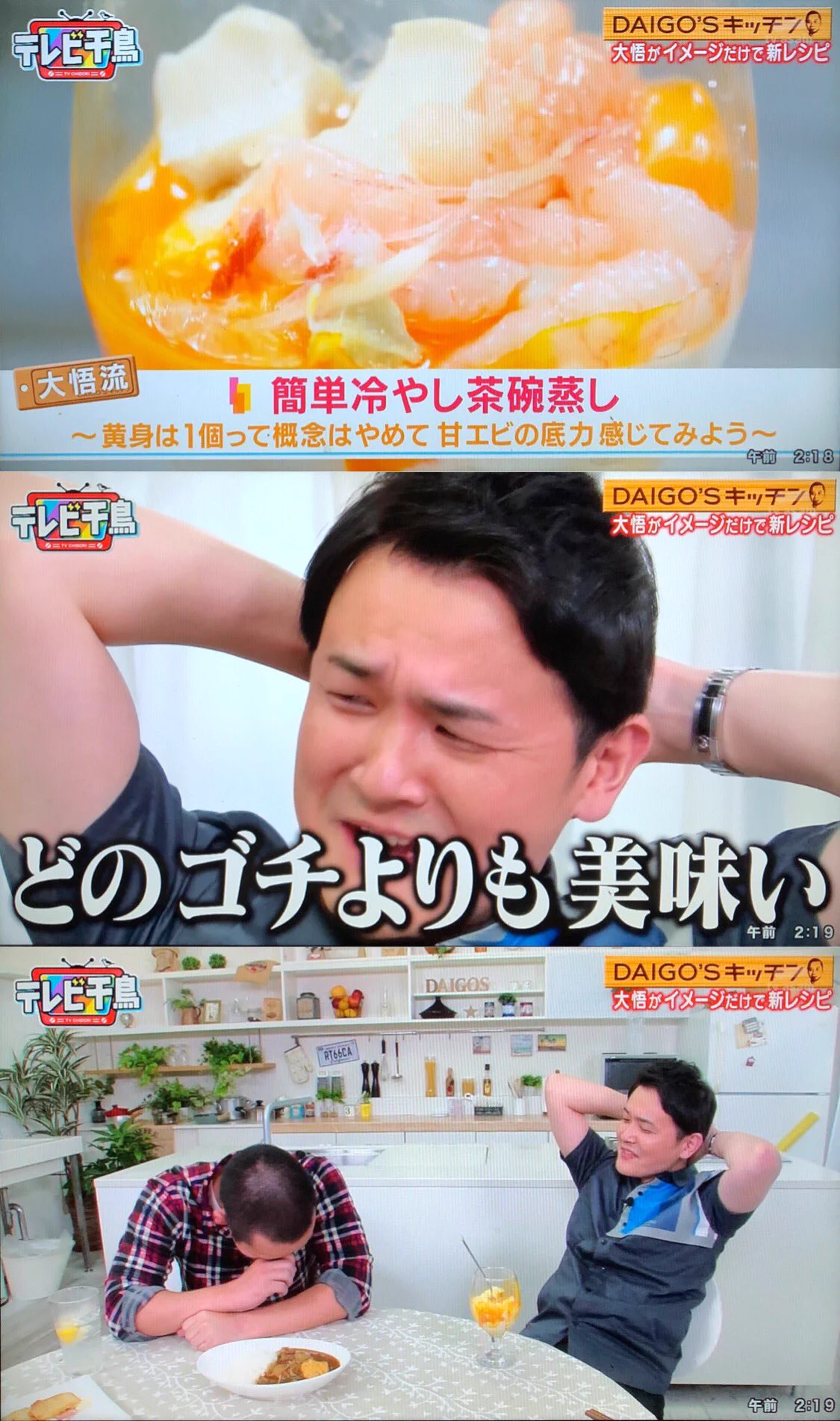 「ゴチ」よりも美味しい？千鳥・大悟が作った料理にノブが大絶賛www