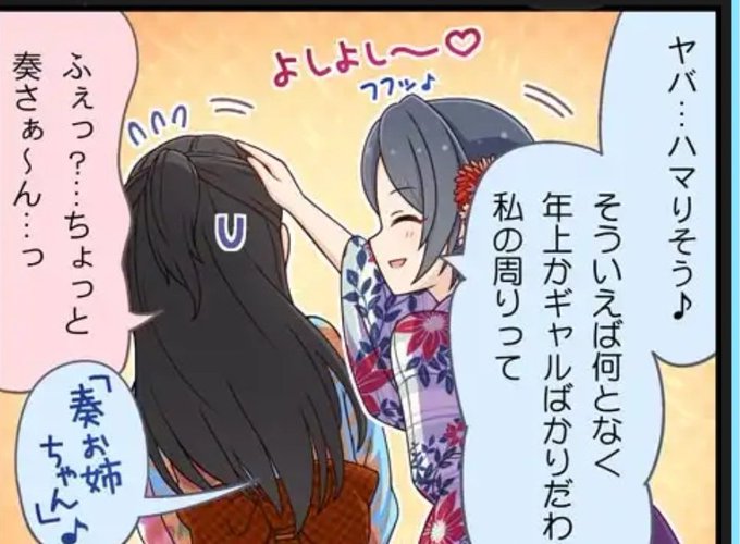 奏ちゃん、ヤバ…とか言うの、女子高生というか、ギャルが感染ってるというか、え、なに、え、ヤバ…ハマりそう 