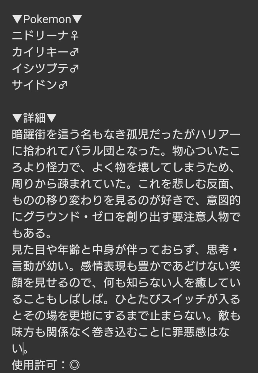 ポケモン虹 バラル団構成員リスト