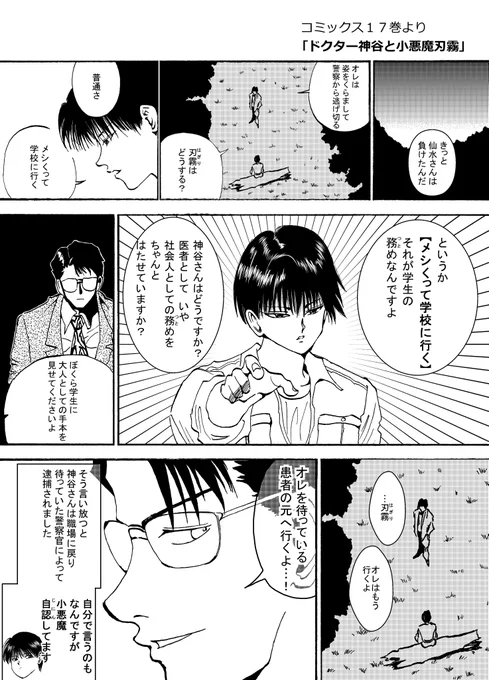 幽遊白書漫画④
【ドクター神谷と小悪魔刃霧】

捧げ物として描いた神谷先生…と、小悪魔刃霧。この内容を捧げようとする私こそ、何だかまずい者を自認してます 