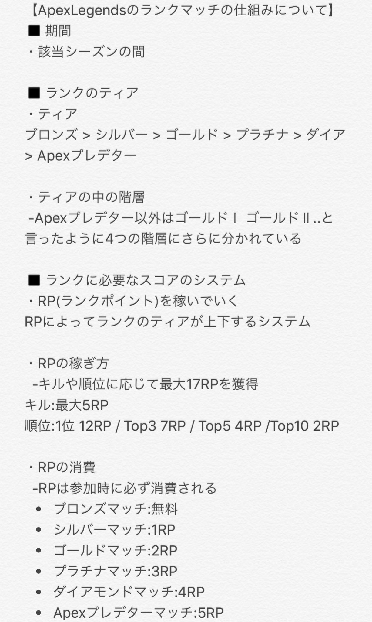 Apexニュース えぺタイムズ Twitter પર Apexlegends 最新情報 ランクマッチの仕組みについて Rpでティアとティア内階層が決定 Rpをキルと順位成績で貯めていく Rpはマッチ参加時に消費する ティアの降格は無し 即抜けには最大1週間のペナルティ