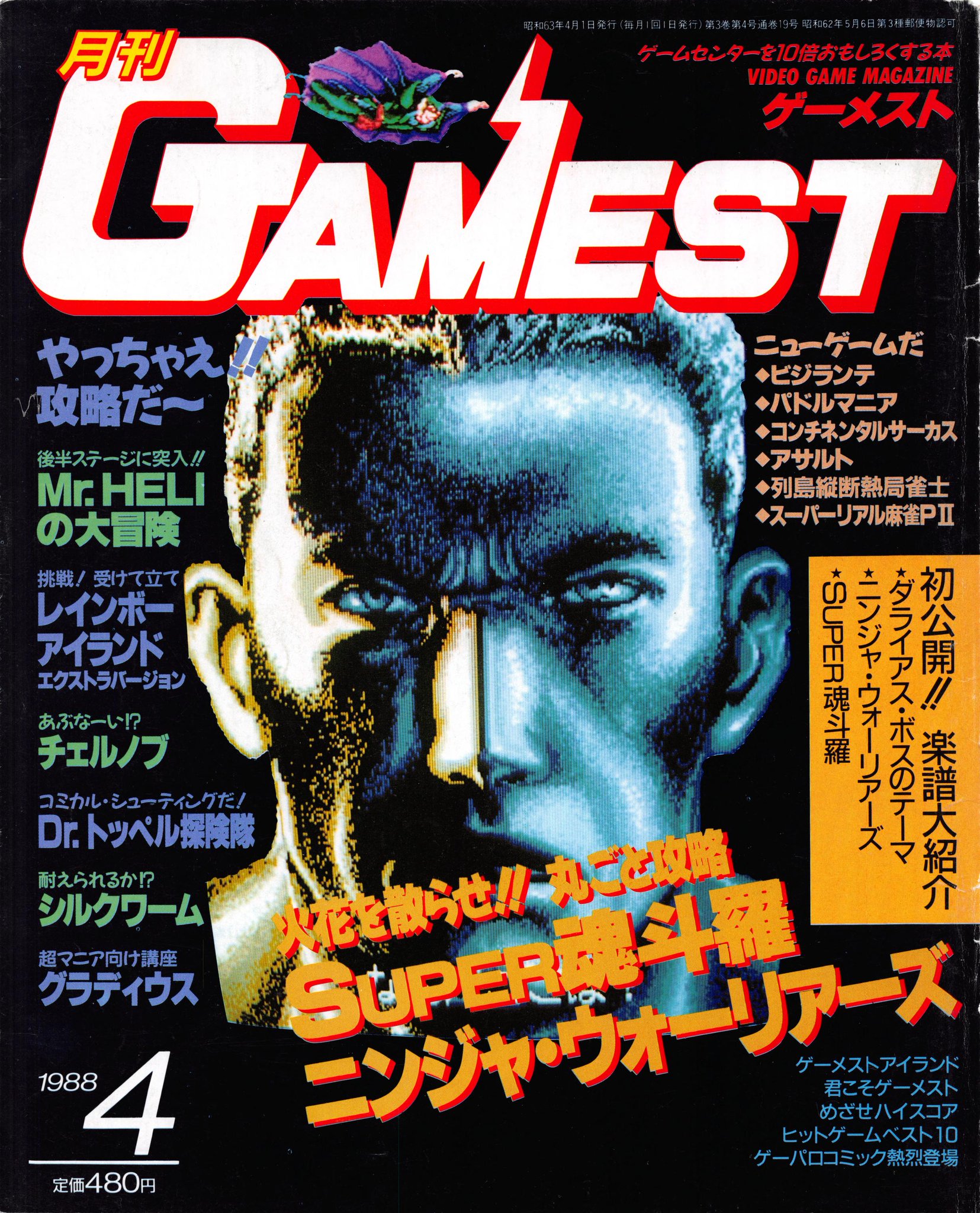 Japanese Magazines Scans Pa Twitter As Promised Gamest 19 Now Online T Co 7k3cpcuzqo Japanese Magazines Scans Pa Twitter As Promised Gamest 19 Now Online T Co 7k3cpcuzqo